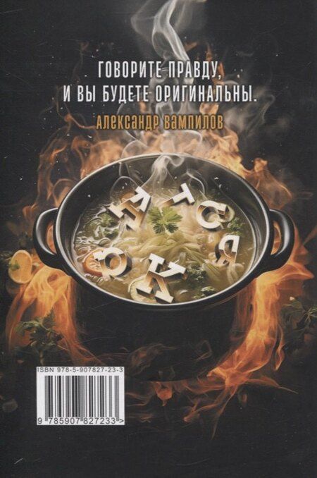 Фотография книги "Грановский, Рядинсая, Фасхутдинов: Сложные щи: литературный андеграунд"