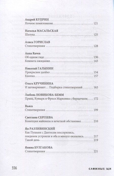 Фотография книги "Грановский, Рядинсая, Фасхутдинов: Сложные щи: литературный андеграунд"