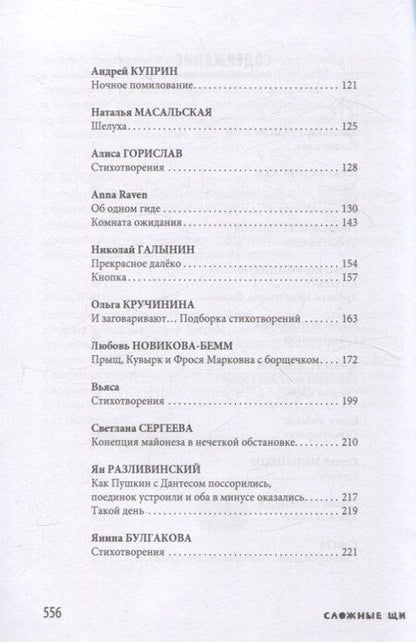 Фотография книги "Грановский, Рядинсая, Фасхутдинов: Сложные щи: литературный андеграунд"