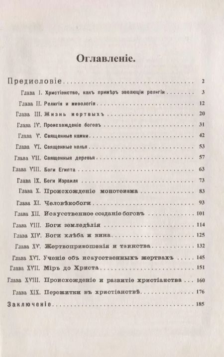 Фотография книги "Грант Аллен: Эволюция идеи божества. Исследование о происхождении религий"