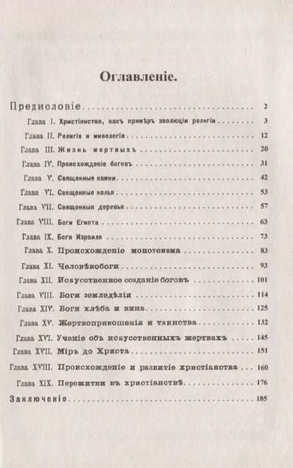 Фотография книги "Грант Аллен: Эволюция идеи божества. Исследование о происхождении религий"