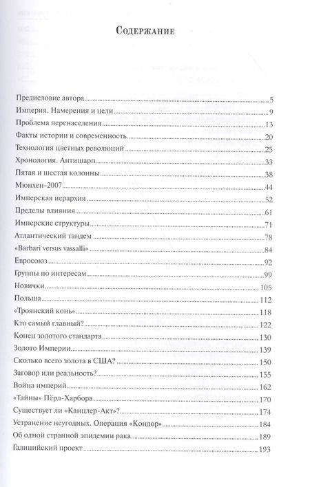 Фотография книги "Грант Аракелян: Империя перешла в наступление. Политическое эссе"