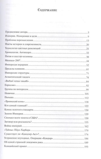 Фотография книги "Грант Аракелян: Империя перешла в наступление. Политическое эссе"