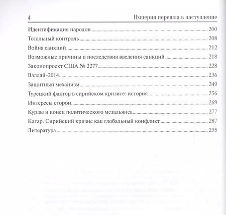 Фотография книги "Грант Аракелян: Империя перешла в наступление. Политическое эссе"