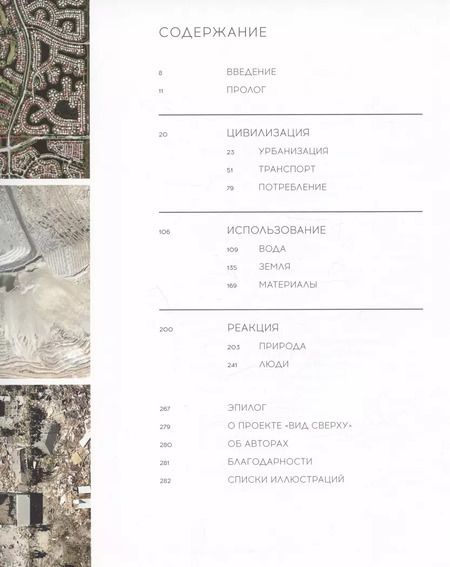 Фотография книги "Грант, Догерти: Вид сверху. Таймлапс: Как человек меняет Землю"