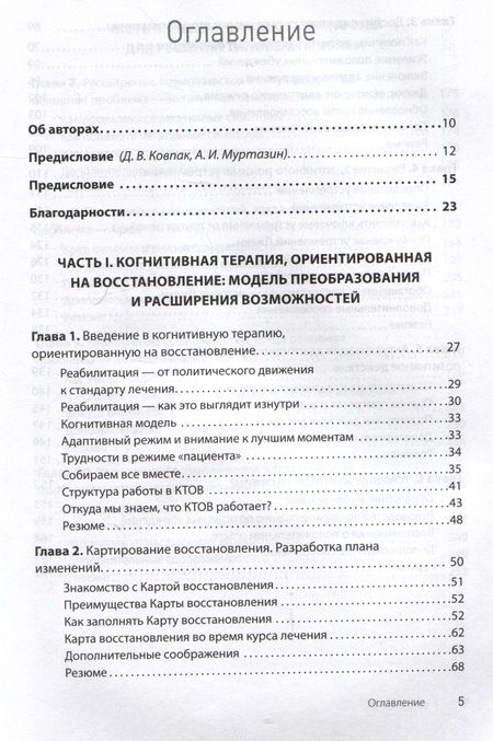 Фотография книги "Грант, Инверсо, Бринен, Периволиотис: Когнитивная терапия, ориентированная на восстановление"
