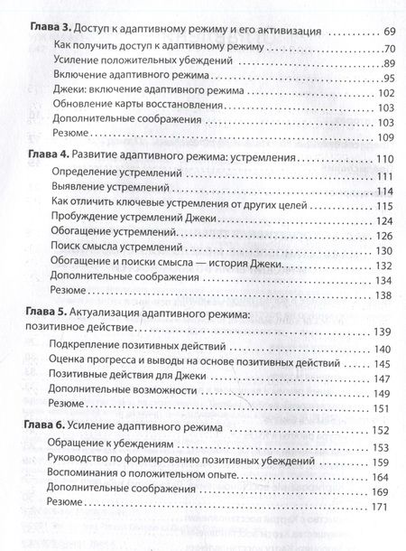 Фотография книги "Грант, Инверсо, Бринен, Периволиотис: Когнитивная терапия, ориентированная на восстановление"