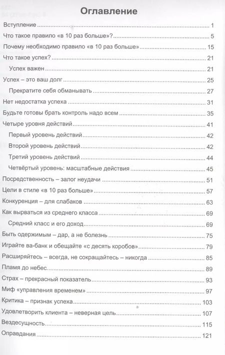 Фотография книги "Грант Кардон: Правило в 10 раз больше"