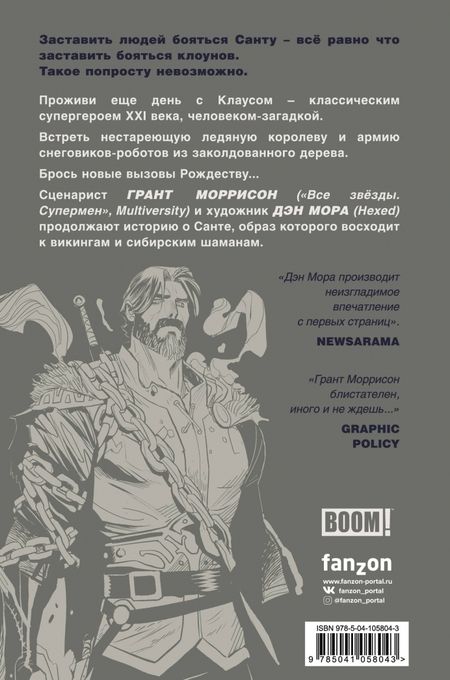 Фотография книги "Грант Моррисон: Клаус. Новые приключения Санта-Клауса"