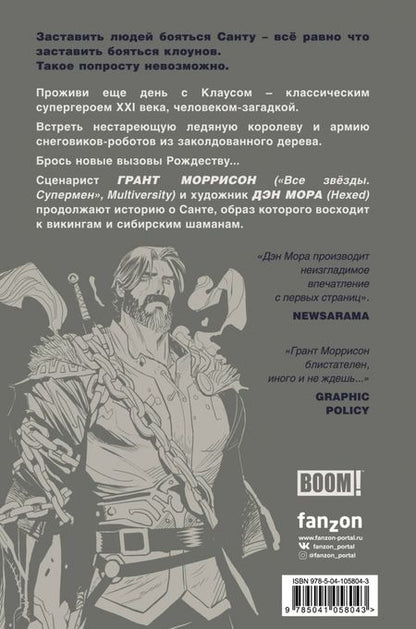 Фотография книги "Грант Моррисон: Клаус. Новые приключения Санта-Клауса"