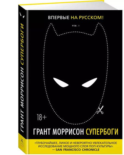 Фотография книги "Грант Моррисон: Супербоги"