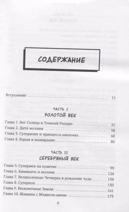 Фотография книги "Грант Моррисон: Супербоги"