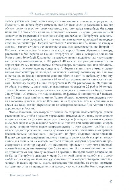 Фотография книги "Гранвилл: Дневник путешествия в столицу России и обратно"