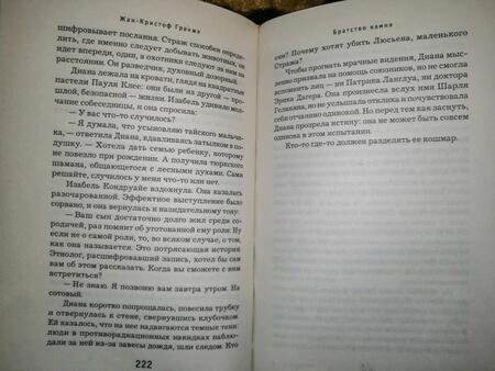 Фотография книги "Гранже: Братство камня"