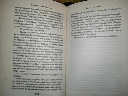 Фотография книги "Гранже: Братство камня"