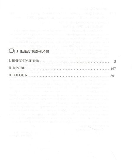 Фотография книги "Гранже: День Праха"