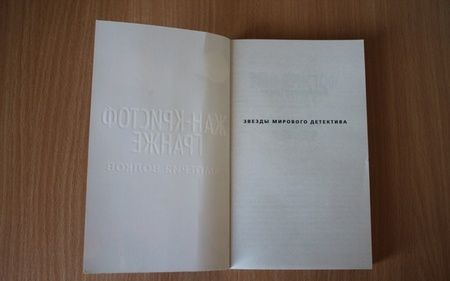Фотография книги "Гранже: Империя Волков"