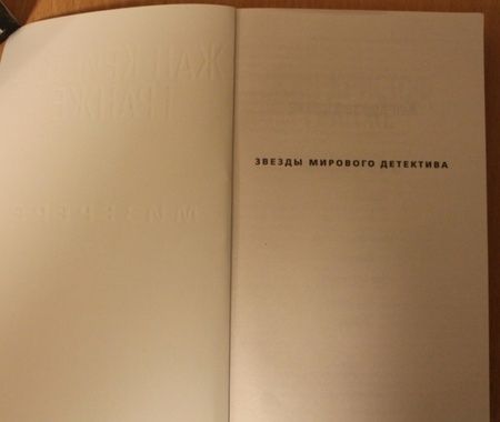 Фотография книги "Гранже: Мизерере"