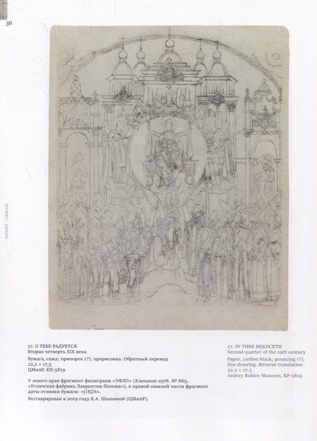 Фотография книги "Графические образцы русской иконы / Graphic patterns of the russian icon"