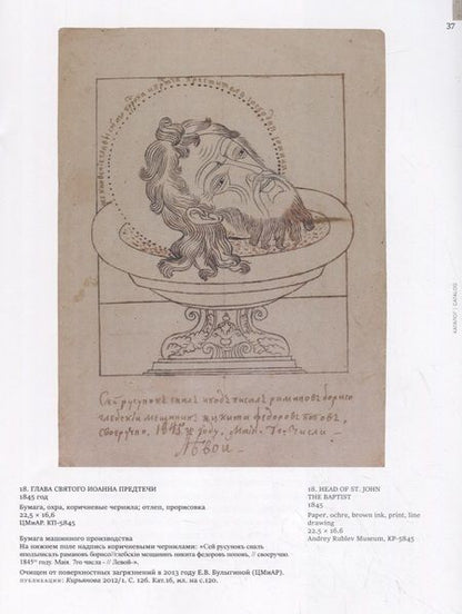 Фотография книги "Графические образцы русской иконы / Graphic patterns of the russian icon"