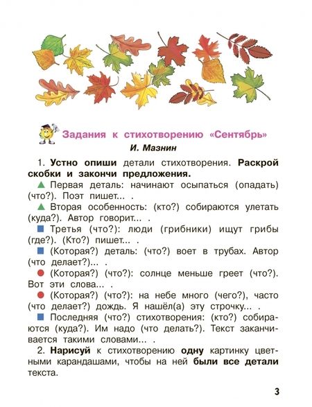 Фотография книги "Граш, Мишина, Мирошниченко: Чтение и развитие речи. 3 класс. Часть 1. Рабочая тетрадь к учебнику"