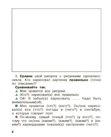 Фотография книги "Граш, Мишина, Мирошниченко: Чтение и развитие речи. 3 класс. Часть 1. Рабочая тетрадь к учебнику"