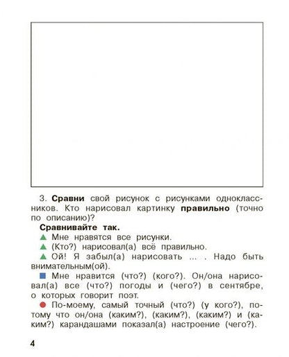 Фотография книги "Граш, Мишина, Мирошниченко: Чтение и развитие речи. 3 класс. Часть 1. Рабочая тетрадь к учебнику"