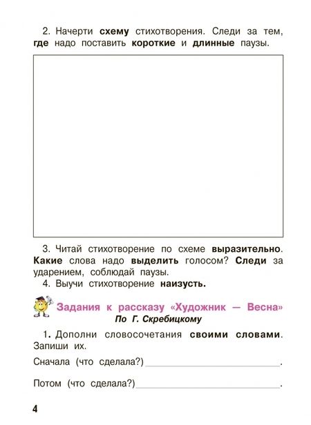 Фотография книги "Граш, Мишина, Мирошниченко: Чтение и развитие речи. 3 класс. Рабочая тетрадь к уч. "Чтение и развитие речи". В 2-х ч. Ч. 2. ФГОС"