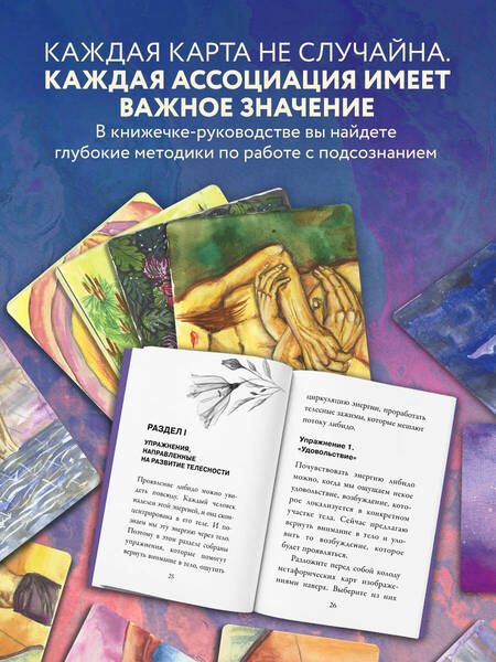 Фотография книги "Гращенкова: Источник желания. Метафорические карты для пробуждения энергии творчества и сексуальности"