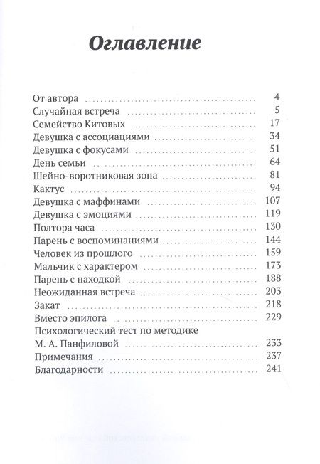 Фотография книги "Грац: Девушка с Китом"