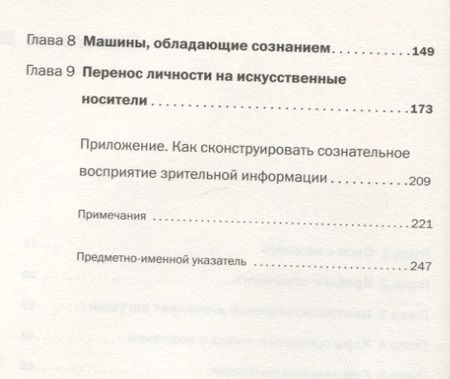 Фотография книги "Грациано МайклНаука сознания: Современная теория субъективного опыта "