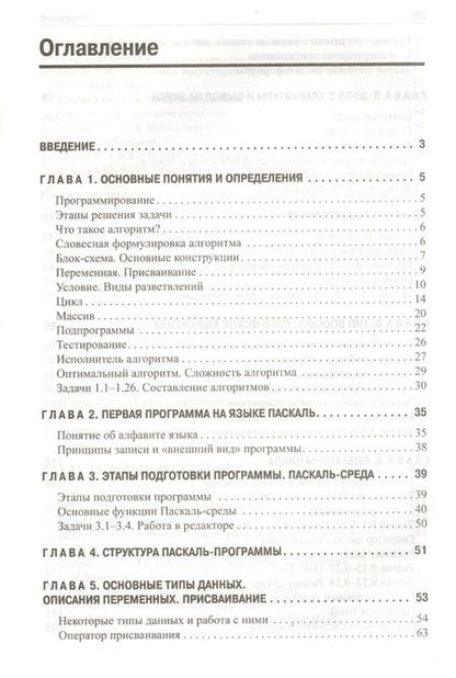 Фотография книги "Грацианова: Программирование в примерах и задачах. 4-е издание"