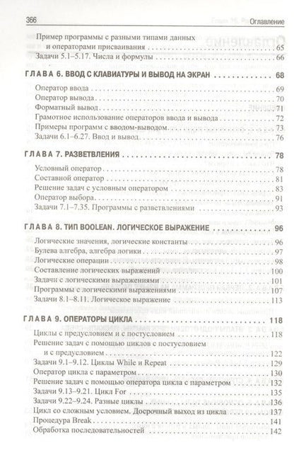 Фотография книги "Грацианова: Программирование в примерах и задачах. 4-е издание"