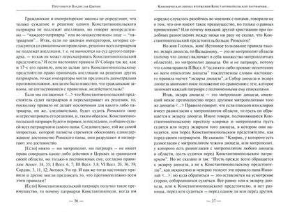 Фотография книги "Грацианский, Протоиерей, Протоиерей: Причины и вызовы текущего кризиса межправославных отношений. Материалы"