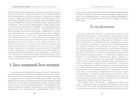 Фотография книги "Грация Фрешко: Мария Монтессори, реальная история. Жизнь, идеи, свидетельства"