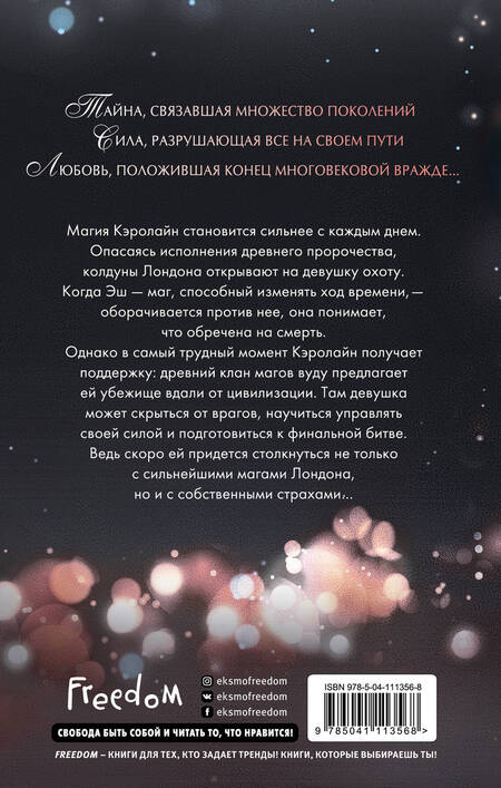 Фотография книги "Грауэр: Магия судьбы"