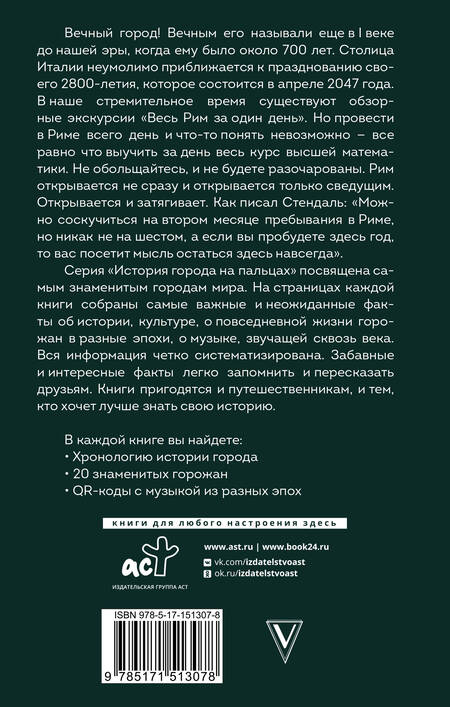 Фотография книги "Грава: Рим. Полная история города"