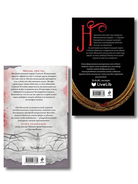 Фотография книги "Гравис, Лавалье: Комплект из 2-х книг. Визионер + Яд, порох, дамский пистолет"