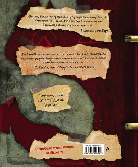 Фотография книги "Гравити Фолз. Дневник 3"