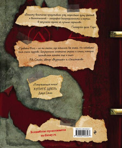 Фотография книги "Гравити Фолз. Дневник 3"