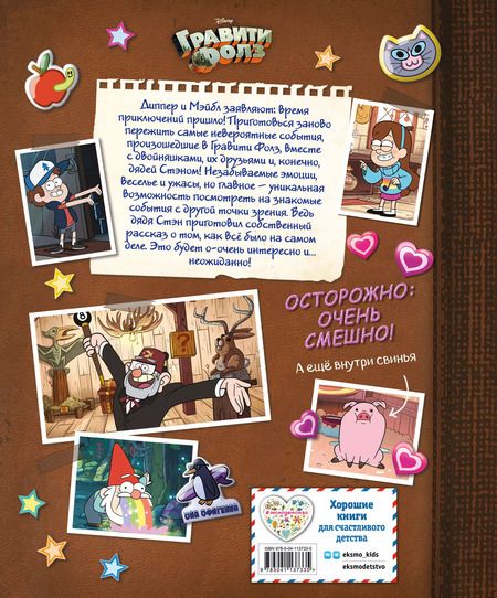 Фотография книги "Гравити Фолз. Истории о странном и необъяснимом"