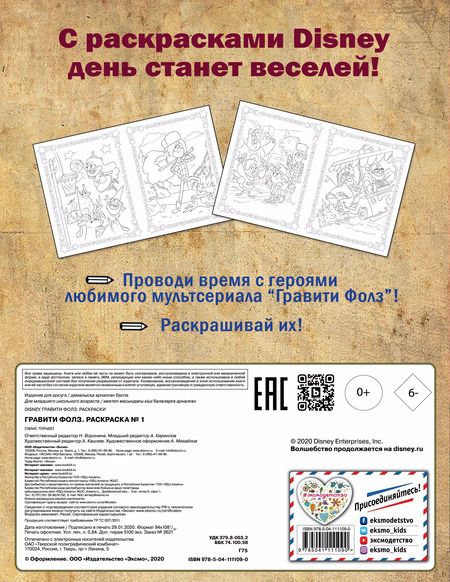 Фотография книги "Гравити Фолз. Раскраска № 1 (Диппер и Мэйбл)_"
