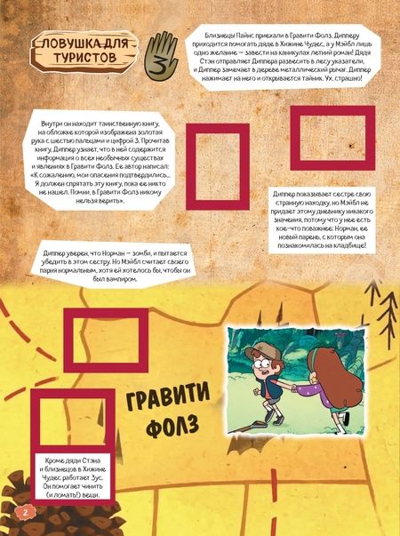 Фотография книги "Гравити Фолз. Все не то, чем кажется. Альбом 100 наклеек"