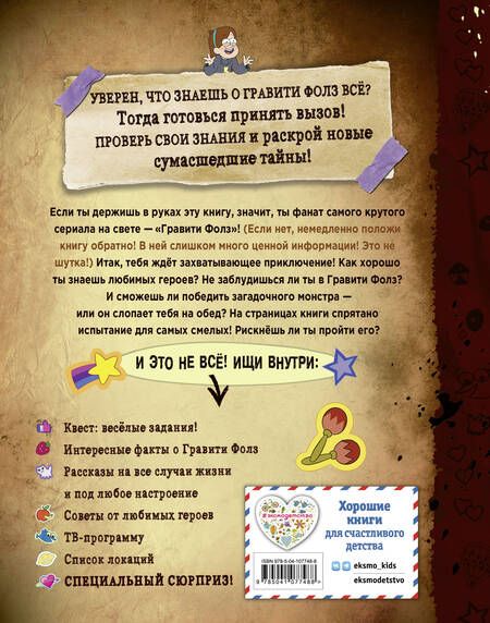 Фотография книги "Гравити Фолз: совершенно секретно! Большая книга фаната"