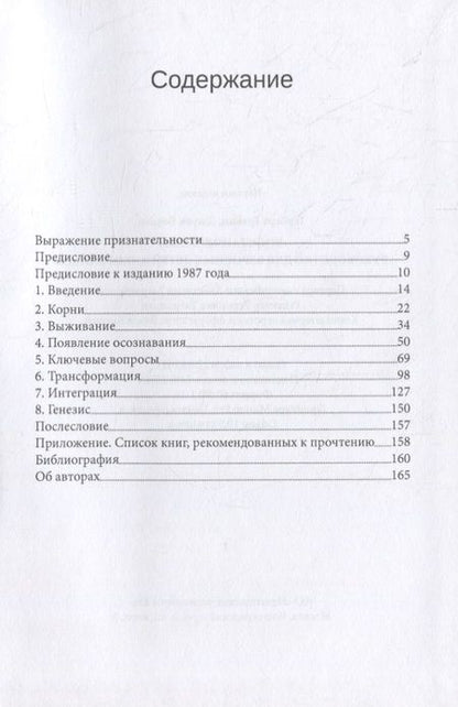 Фотография книги "Гравиц, Боуден: Восстановление. Руководство для взрослых детей алкоголиков"