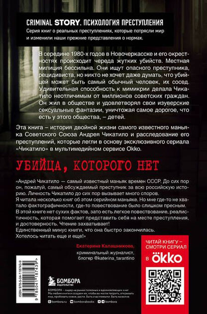 Фотография книги "Гравицкий, Волков: Чикатило. Явление зверя"