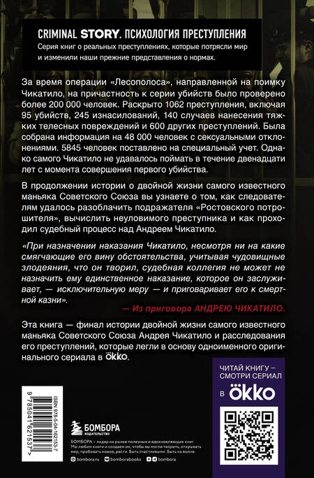 Фотография книги "Гравицкий, Волков: Чикатило. Зверь в клетке"