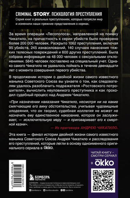 Фотография книги "Гравицкий, Волков: Чикатило. Зверь в клетке"