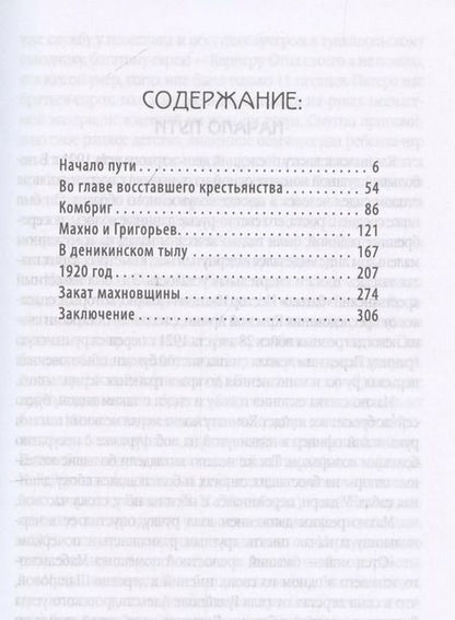 Фотография книги "Гражданская война батьки Махно"
