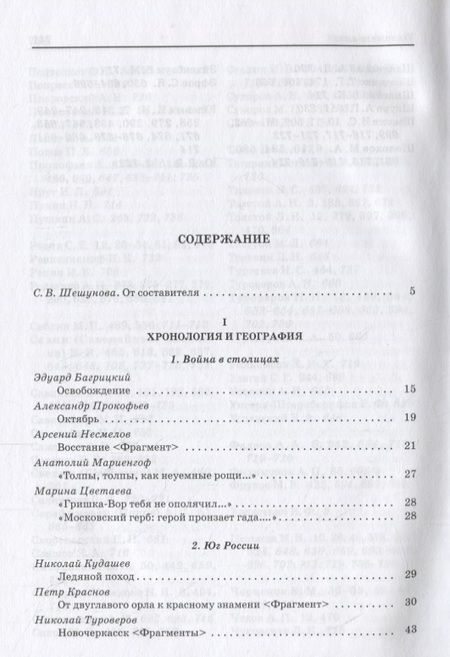 Фотография книги "Гражданская война в поэзии и прозе"